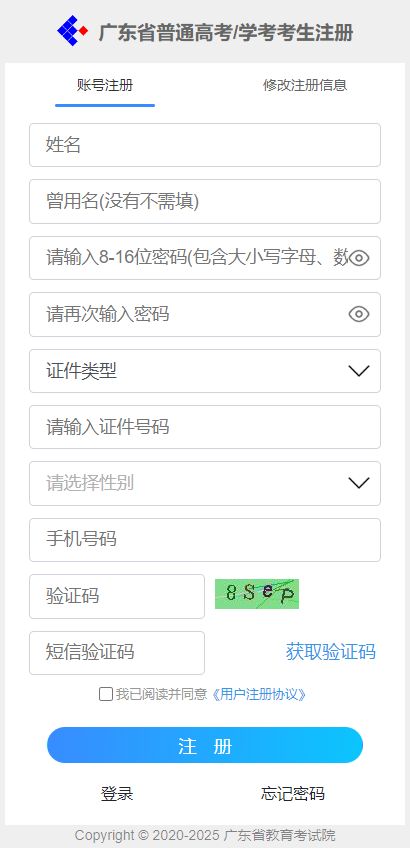 2025广东普通高考报名账号注册网址