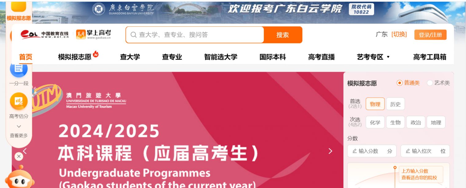 2024高考志愿填报掌上高考使用指引（入口+操作流程）
