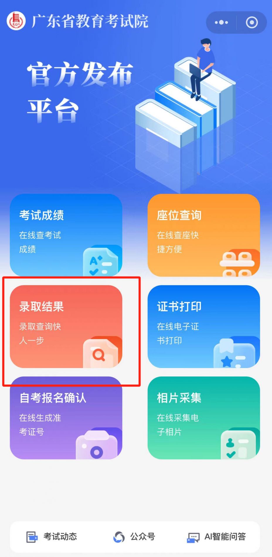 2024广东高考录取结果查询步骤