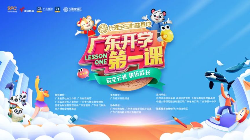 2024秋季广东开学第一课21财经app直播入口+时间