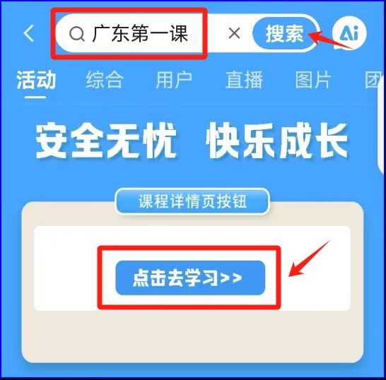 2024秋季广东开学第一课快手极速版直播/回放入口