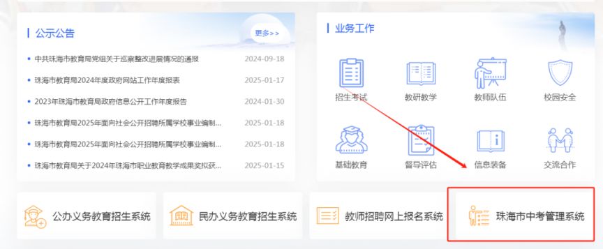 2025珠海会考报名时间+入口