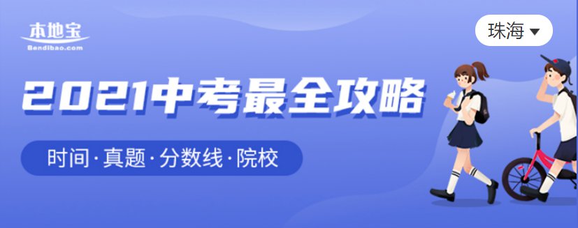 珠海中考录取分数线一览