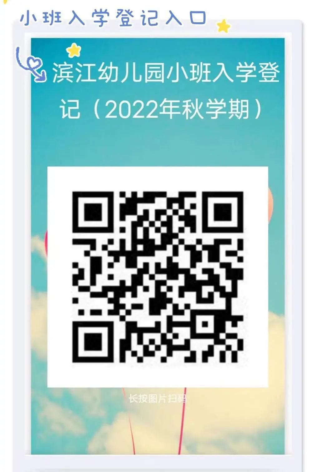 2022年扬中市滨江幼儿园招生公告