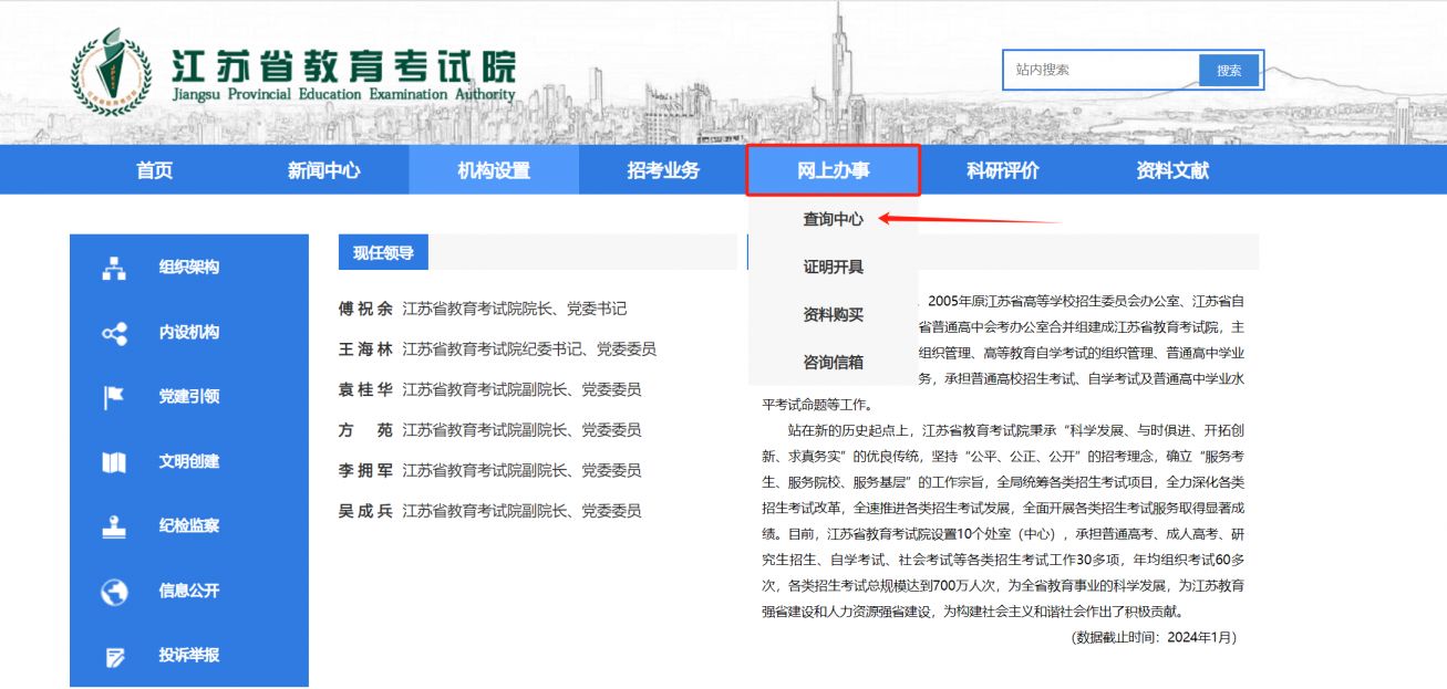 江苏省普通高中学业水平合格性考试成绩查询入口