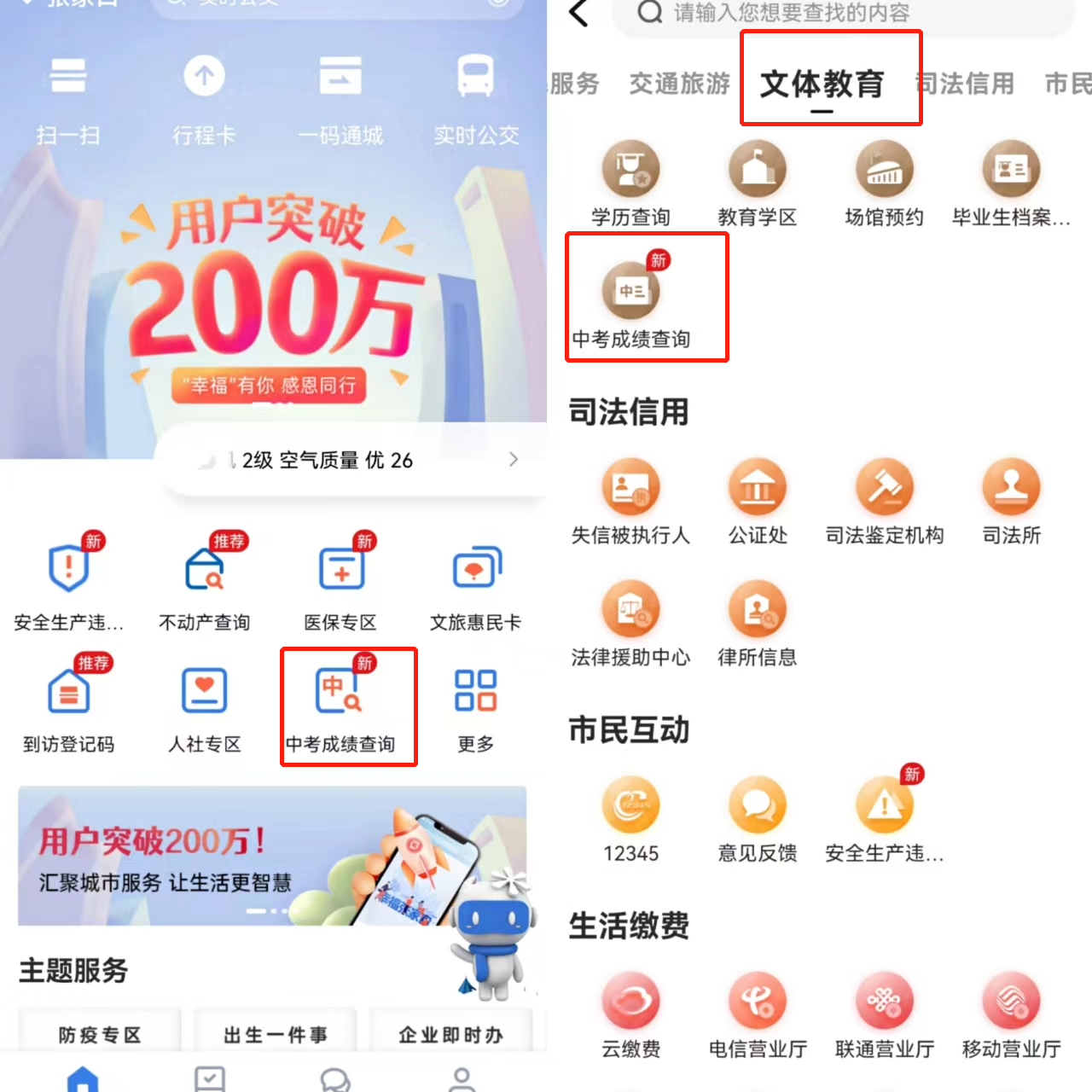 幸福张家口app怎么查中考成绩？（附查询入口）
