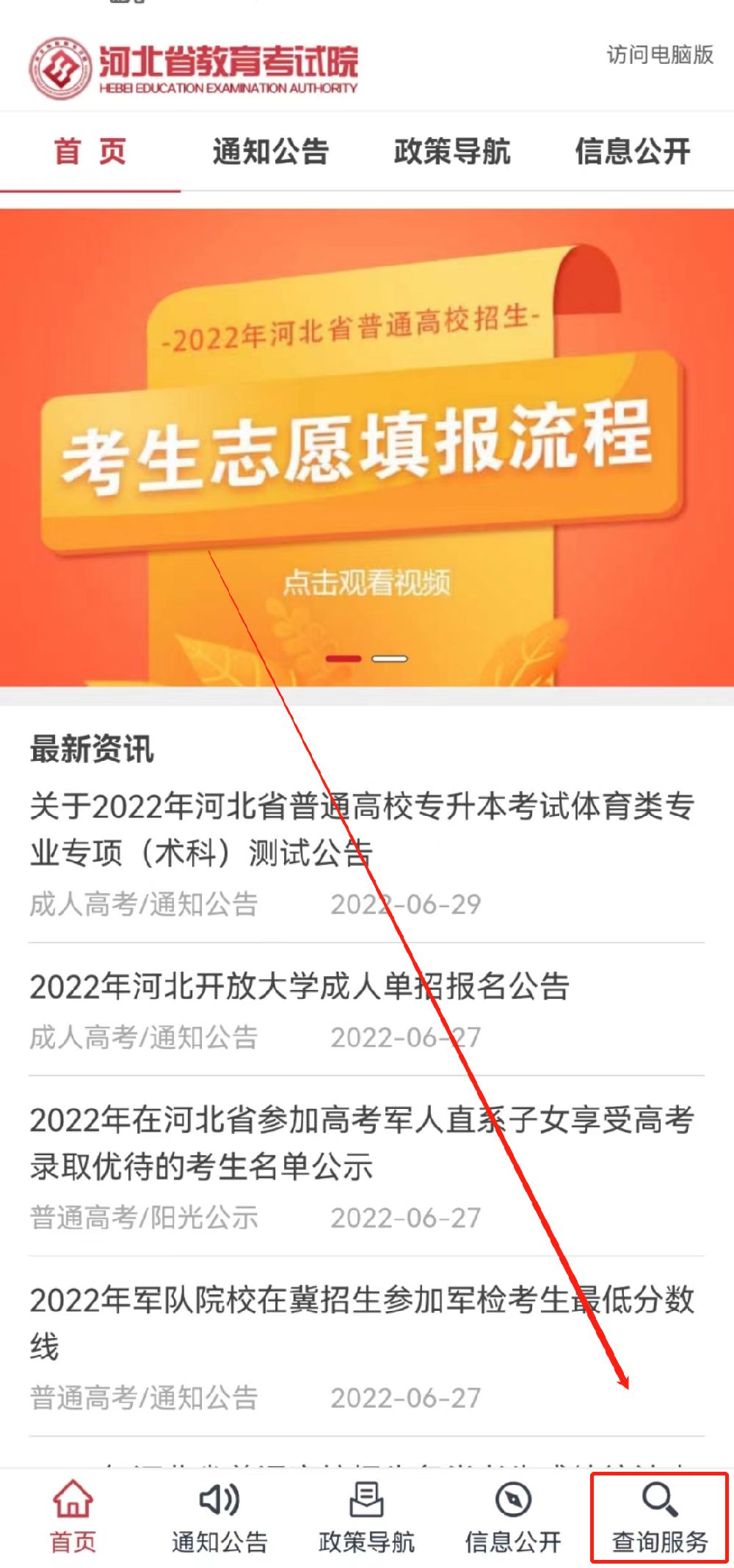 2022河北高考录取结果查询指南