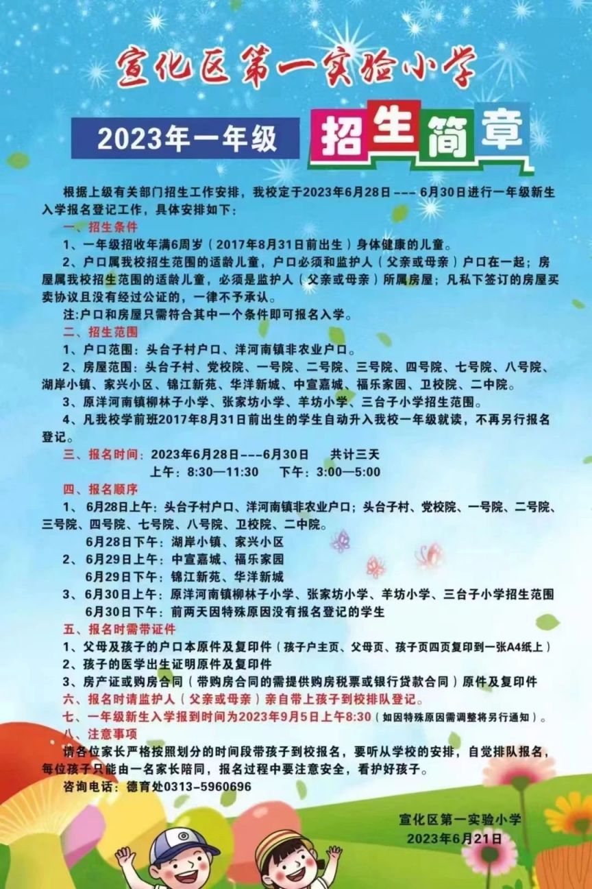 2023张家口宣化区第一实验小学幼升小招生报名政策