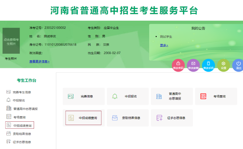河南中考成绩查询入口https://gzzs.jyt.henan.gov.cn/zk/