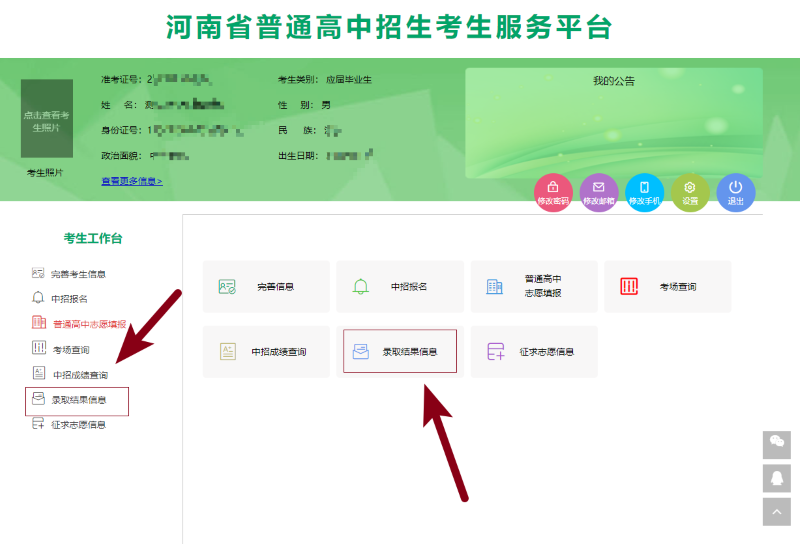 2025河南中考录取查询系统入口官网http://gzzs.jyt.henan.gov.cn/zk/