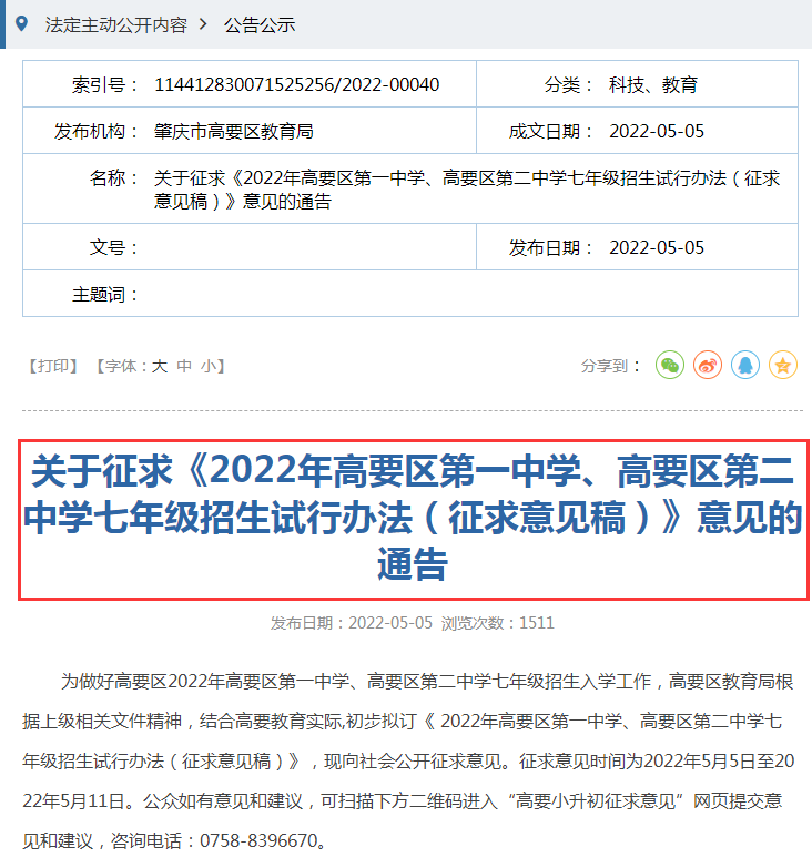 肇庆高要一中、二中七年级招生计划通告