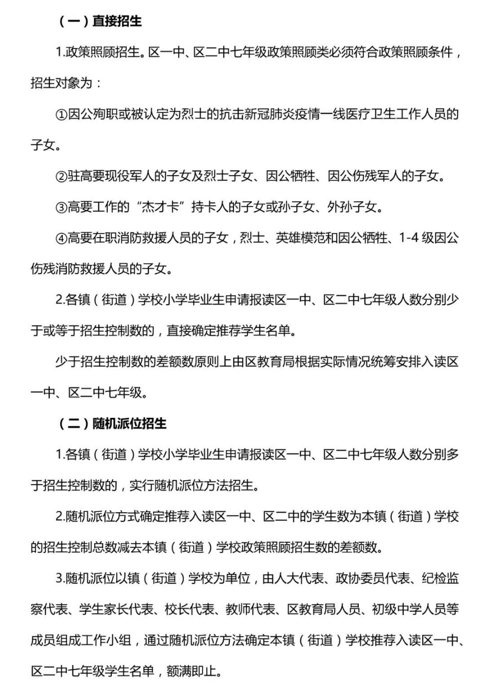 肇庆高要一中、二中七年级招生计划通告