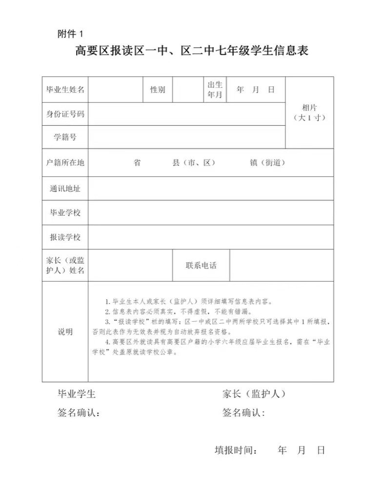 肇庆高要区第一中学和第二中学招生指南