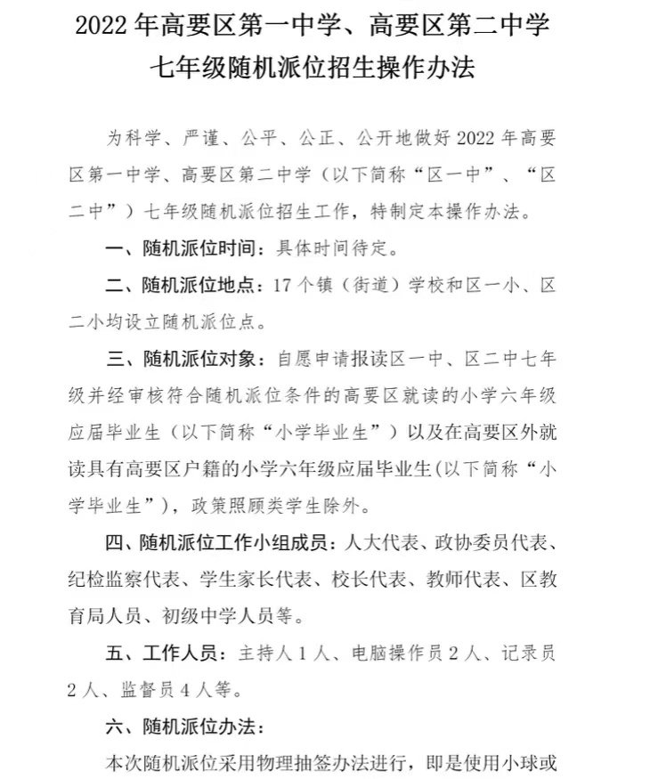 肇庆高要区第一中学和第二中学招生方法