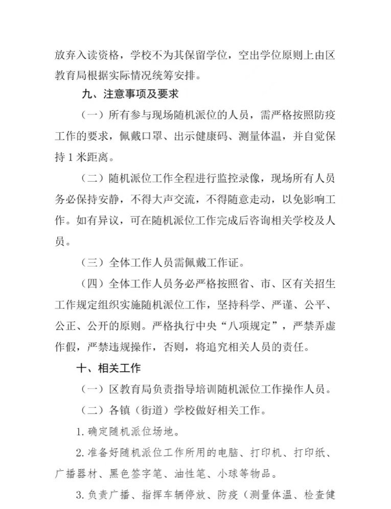 肇庆高要区第一中学和第二中学招生方法