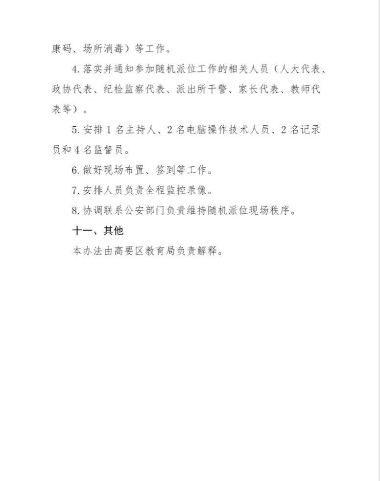 肇庆高要区第一中学和第二中学招生方法