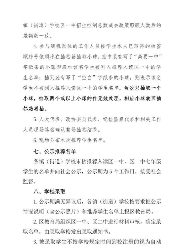 肇庆高要区第一中学和第二中学招生指南