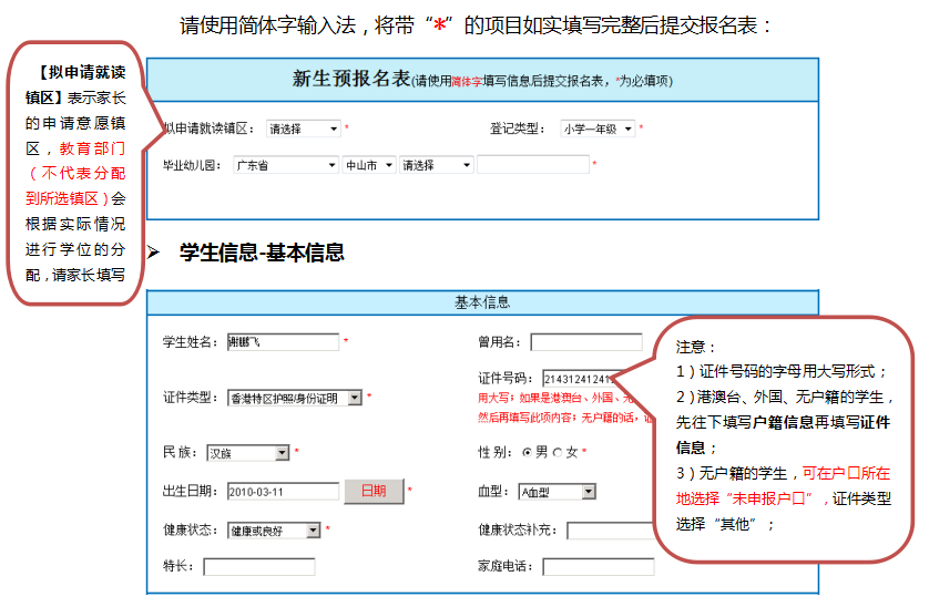 2021中山幼升小公办学校新生一年级网上预报名操作指南