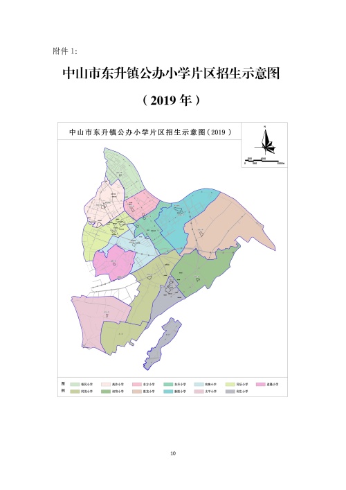 2019中山市东升镇公办小学学区划分