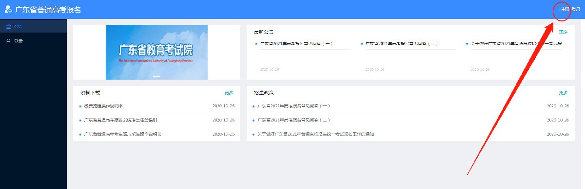 2021广东高考报名入口官网（报名流程+报名入口操作指南）