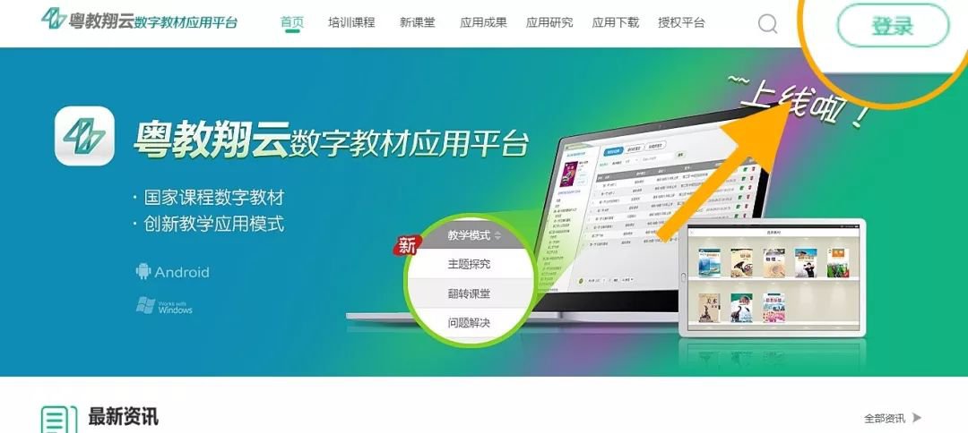中山粤教翔云用户登陆激活指引