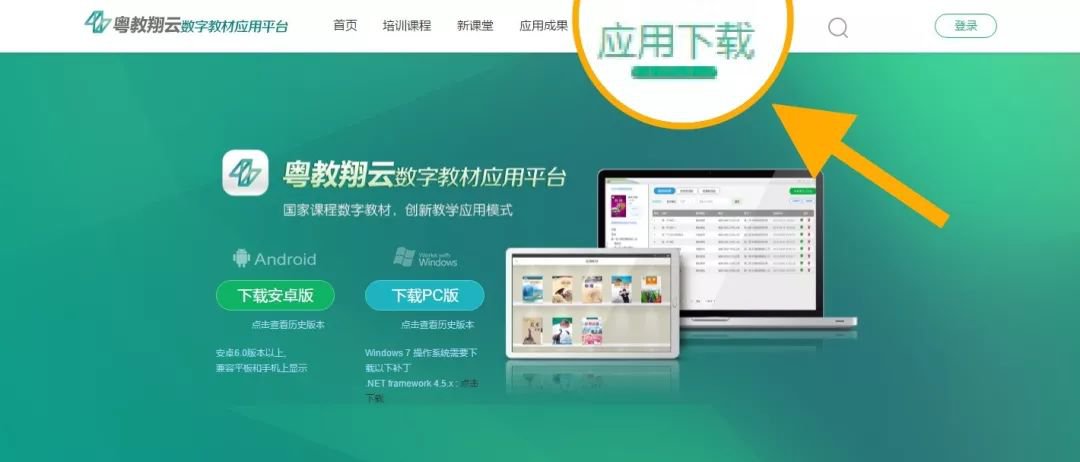 中山粤教翔云用户登陆激活指引