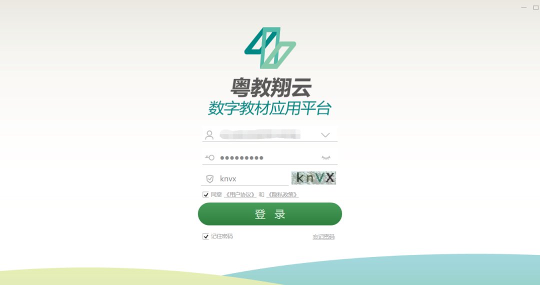 中山粤教翔云用户登陆激活指引