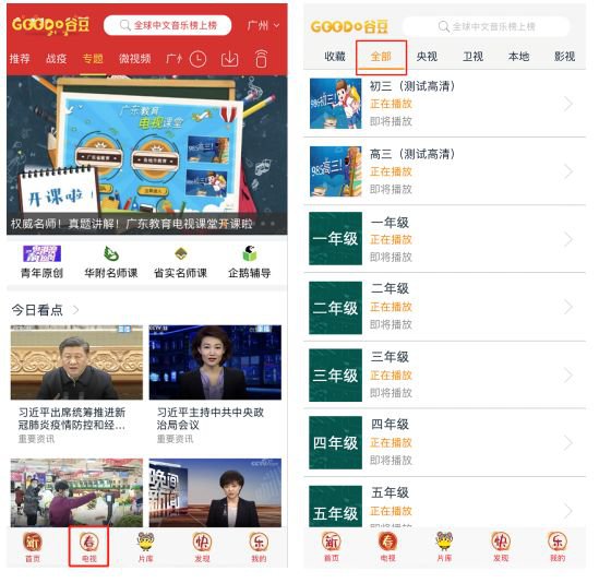 “粤课堂”是什么?