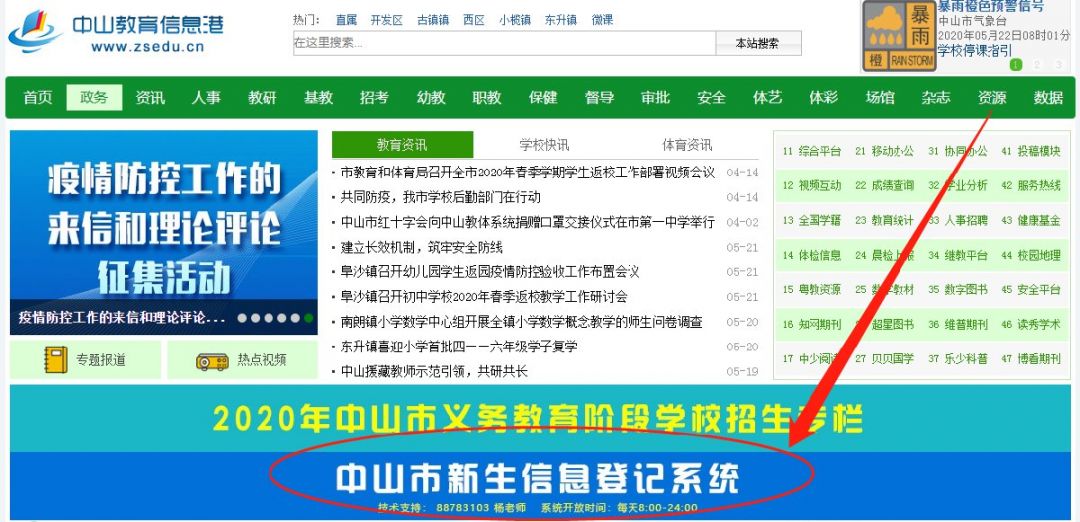 2020中山幼升小网上预报名操作步骤(附图解)