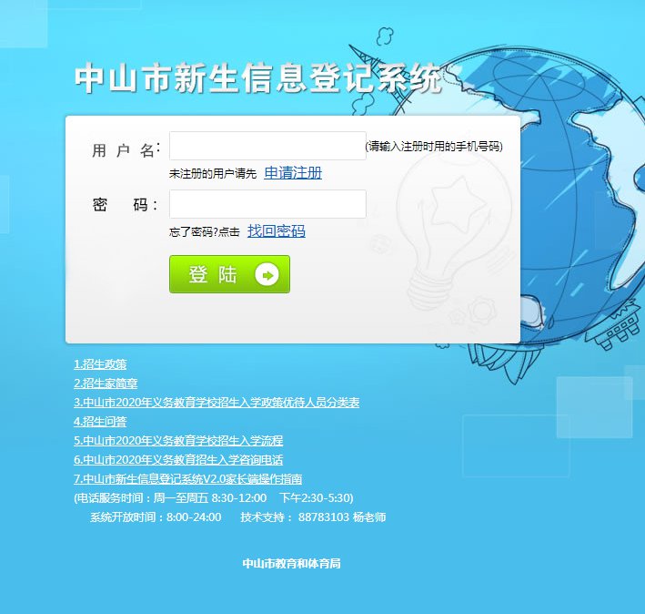 2020中山幼升小网上预报名操作步骤(附图解)