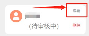 中山幼升小网上报名初审通过还可以修改吗