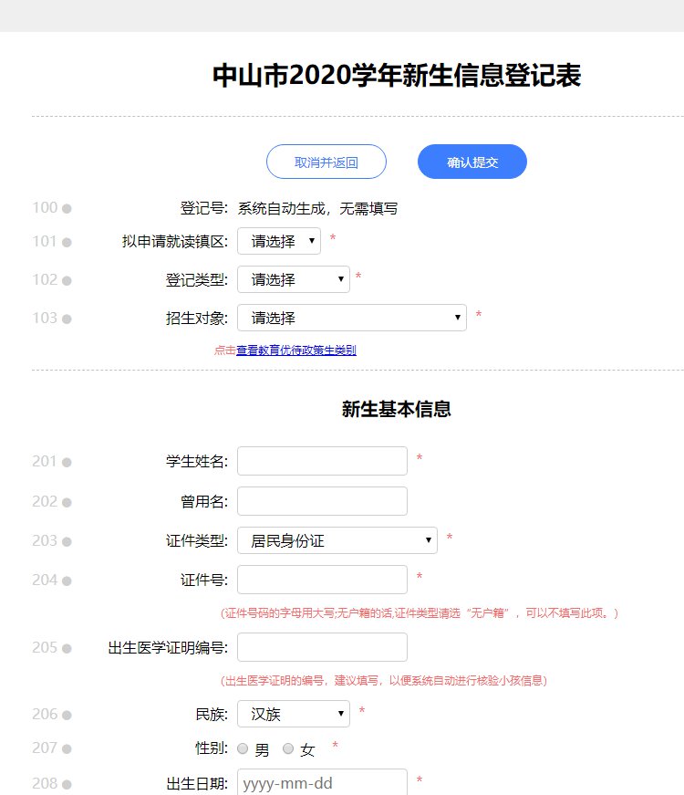 中山幼升小网上报名可以同时报两个小孩的新生信息吗?