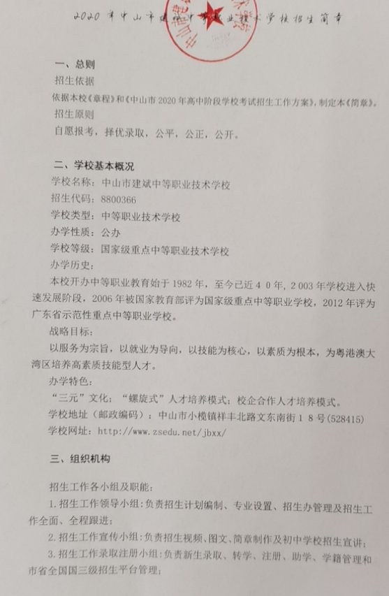 2020中山市建斌中等职业技术学校招生简章