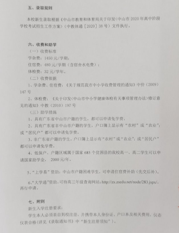 2020中山市建斌中等职业技术学校招生简章