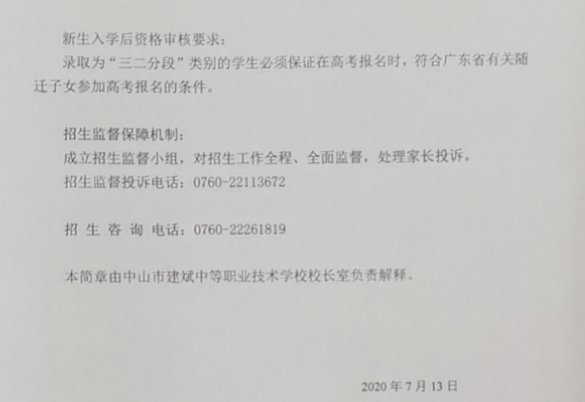 2020中山市建斌中等职业技术学校招生简章