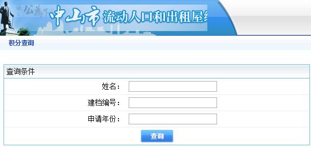 2023年中山积分入学分数查询方式