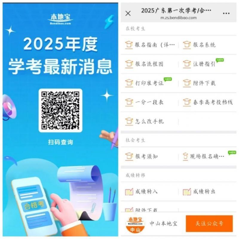 广东高中学考/合格考报名入口官网https://pg.eeagd.edu.cn/ks/