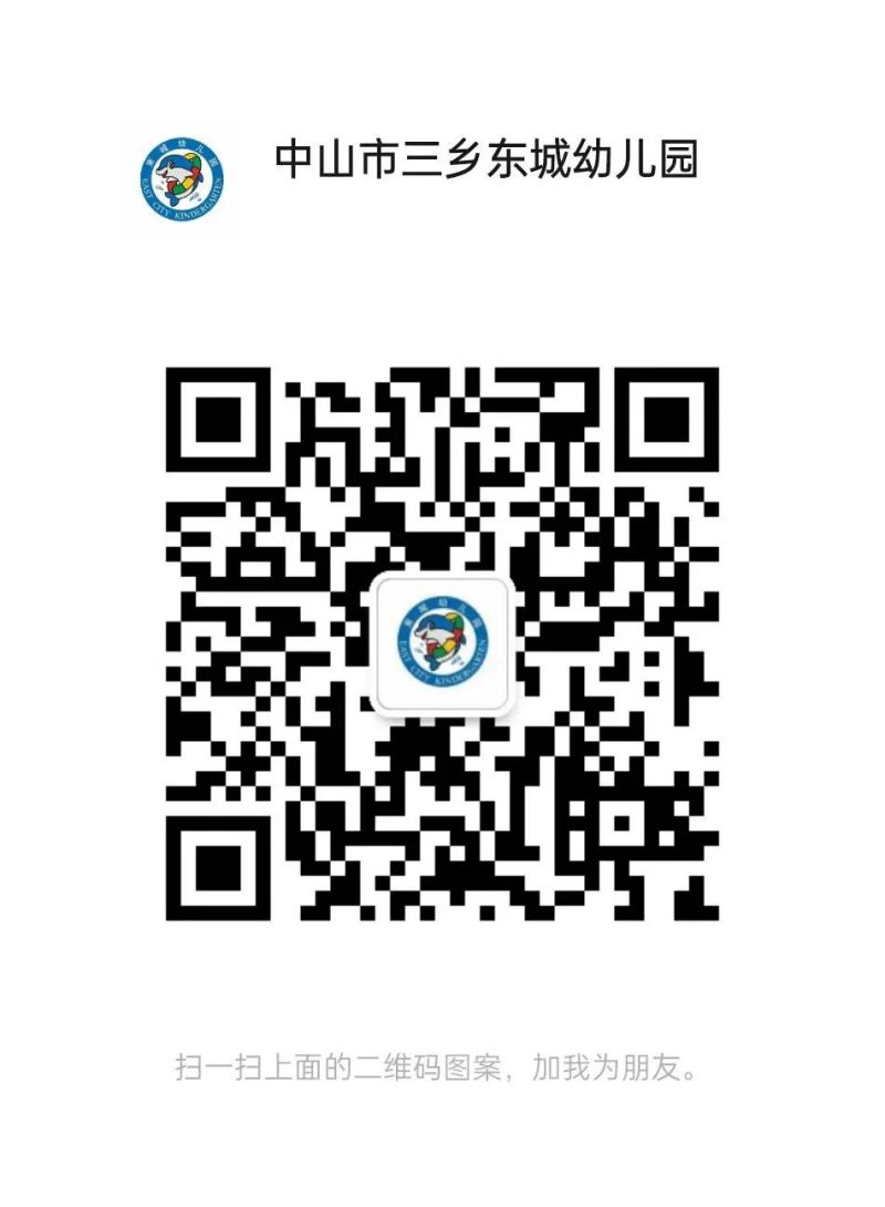 中山市三乡东城幼儿园2025年春季托班招生