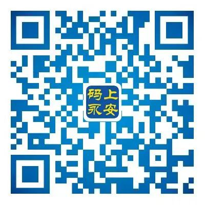 中山市永安中学2024年招生简章