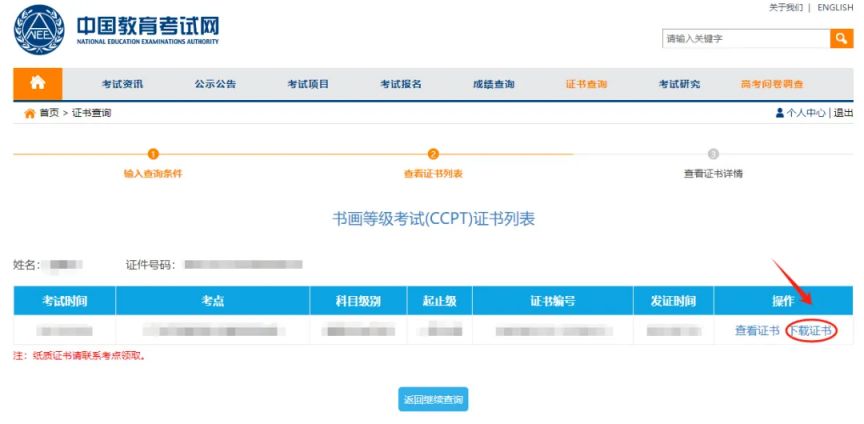 2024年11月书画等级考试成绩查询官网（www.neea.edu.cn）