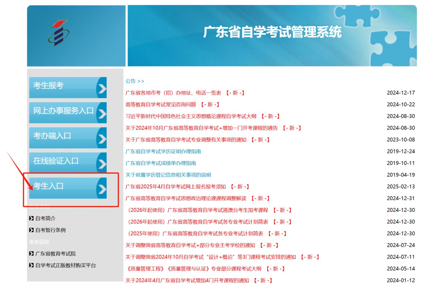 2025广东自考报名入口
