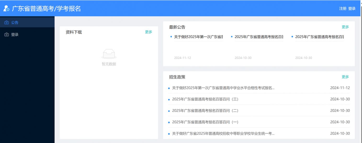 2025年广东春季高考志愿填报入口网址（https://pg.eeagd.edu.cn/ks）