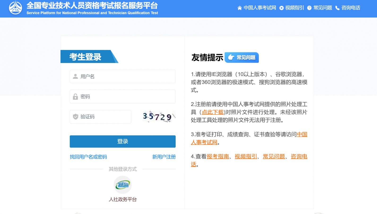 2025年度监理工程师职业资格考试报名入口官网(www.cpta.com.cn )