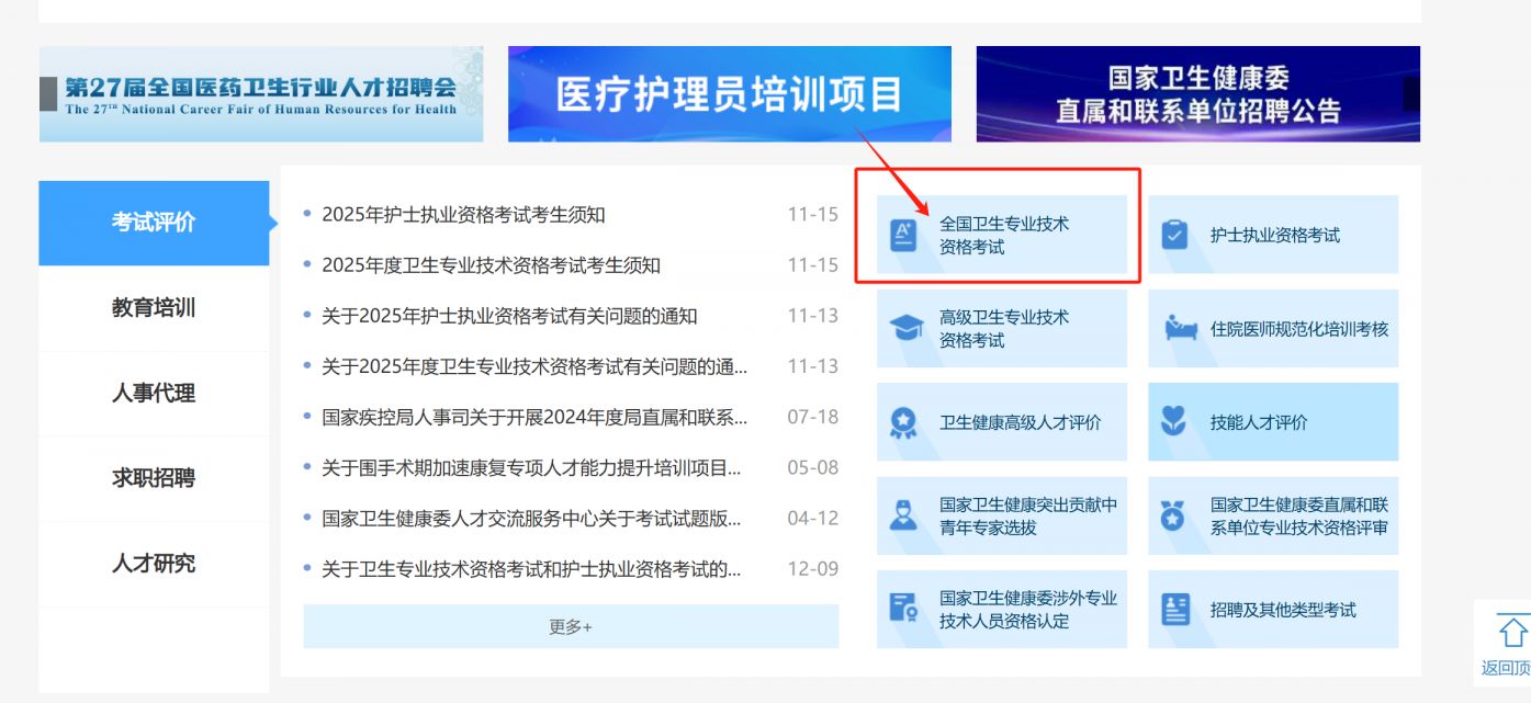 中国卫生人才网准考证打印入口官网https://www.21wecan.com