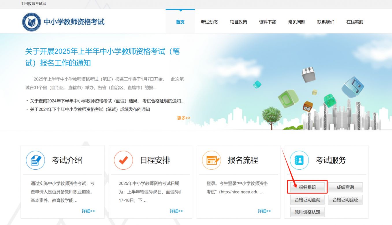 2025上半年教资面试报名入口（https://ntce.neea.edu.cn/）