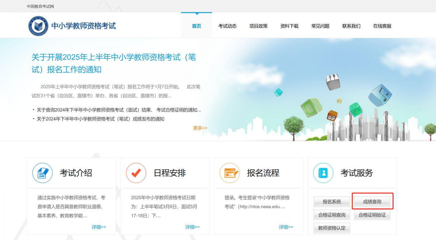 2025教资笔试成绩查询时间+入口
