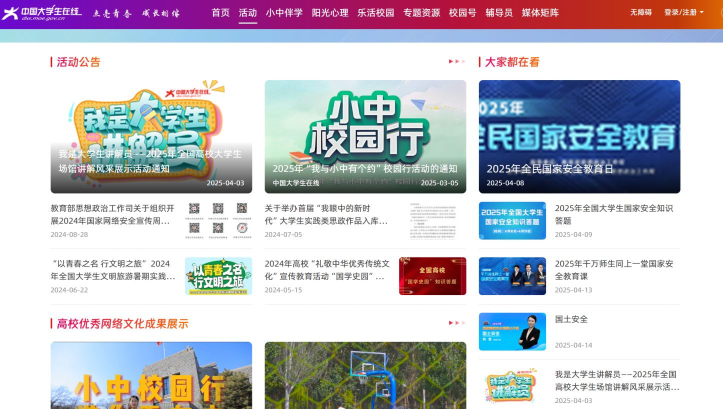 2025千万师生同上一堂国家安全教育课直播入口https://dxs.moe.gov.cn