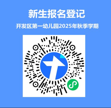 2025中山火炬高新区第一幼儿园秋季招生公告（报名入口/收费标准/联系电话）