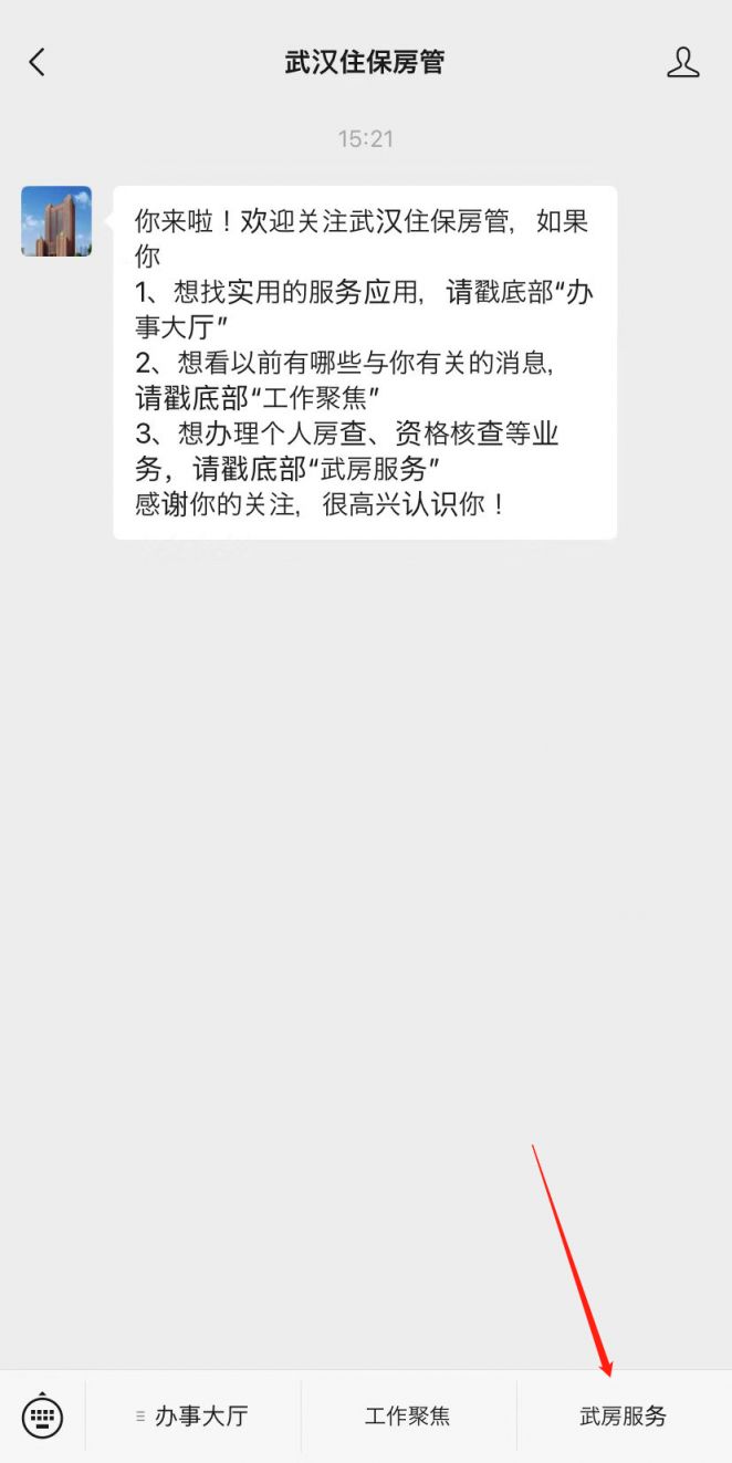 （川枫）武汉二手房购房资格核查办理指南