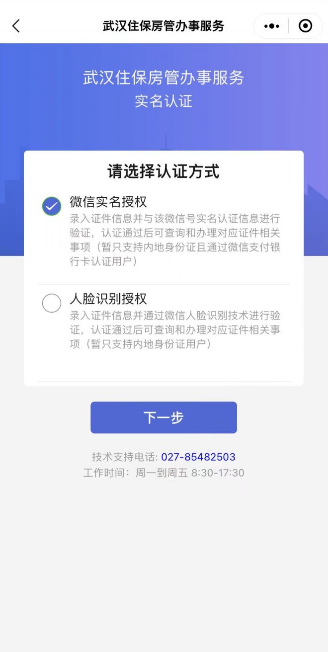 （川枫）武汉二手房购房资格核查办理指南